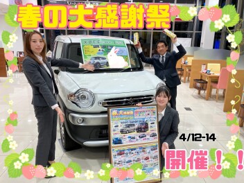 ✿❀✿春の大感謝祭開催❀✿❀